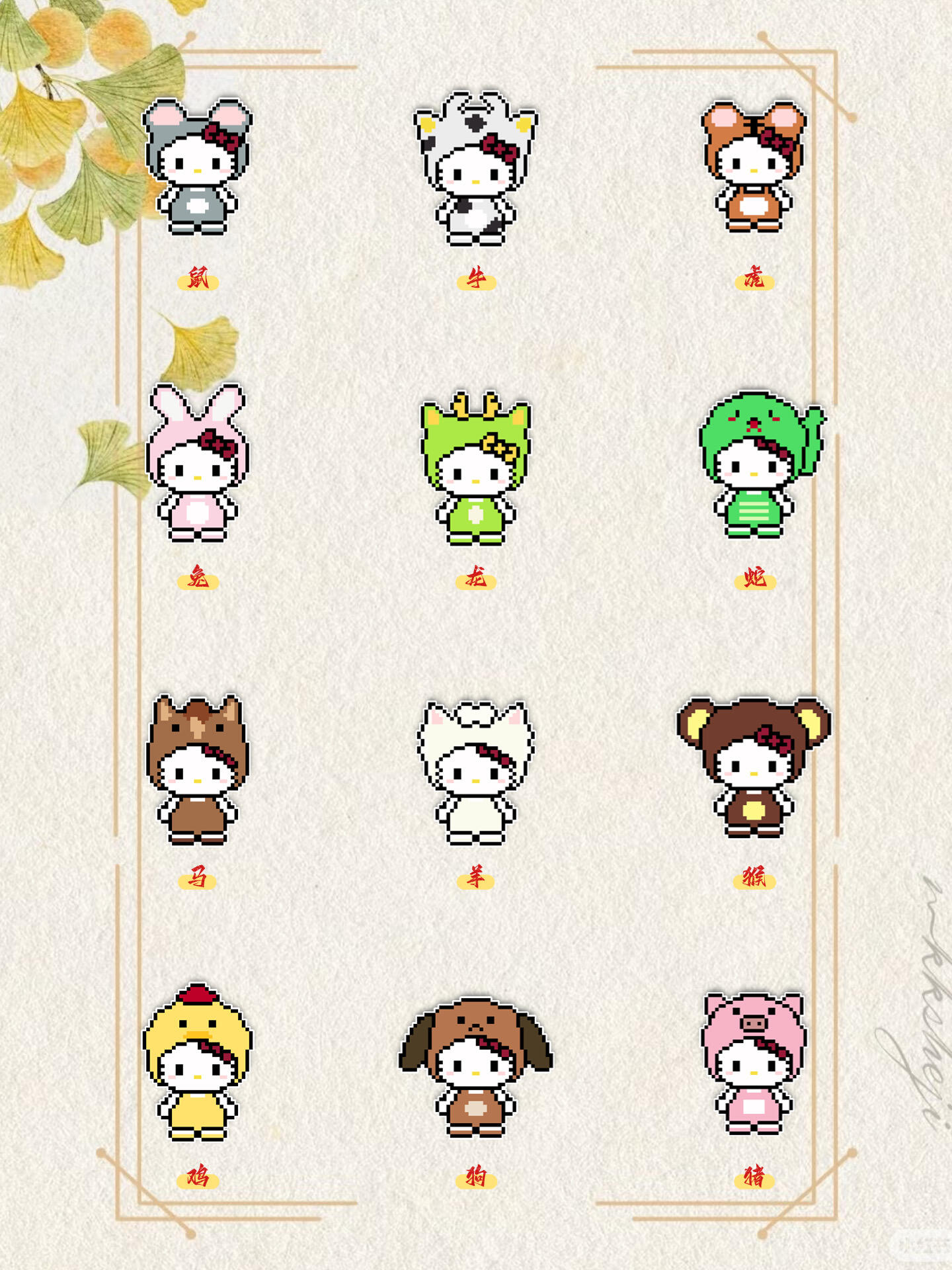 拼豆图纸 十二生肖kitty