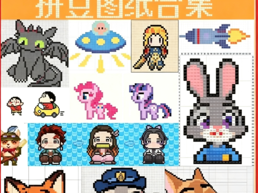 拼豆图纸合集最新拼豆图纸立体平面合集手工diy优质立体青年图纸手工创意图案电子版素材